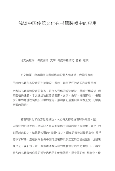 浅谈中国传统文化在书籍装帧中的应用