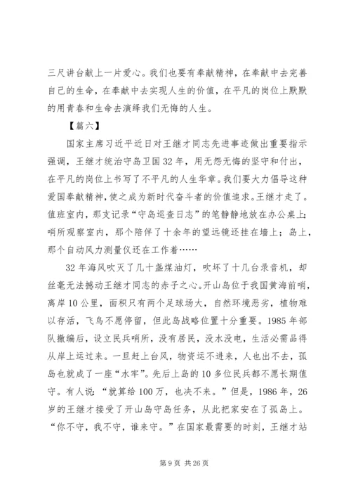 学习王继才先进事迹心得15篇.docx