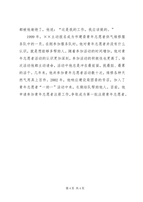 优秀志愿者创先争优先进事迹.docx