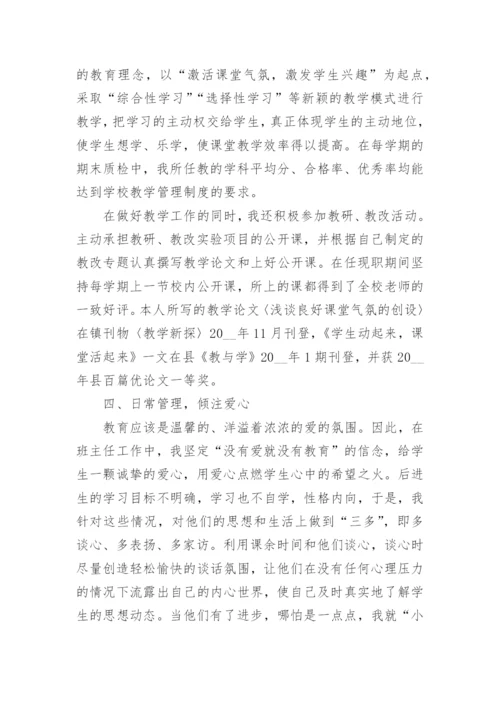 期末老师个人工作总结.docx