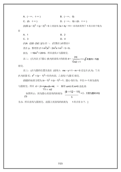 2021高三数学北师大版(理)：直线与圆、圆与圆的位置关系含解析