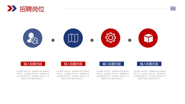 企业招聘会校园宣讲会企业文化介绍PPT