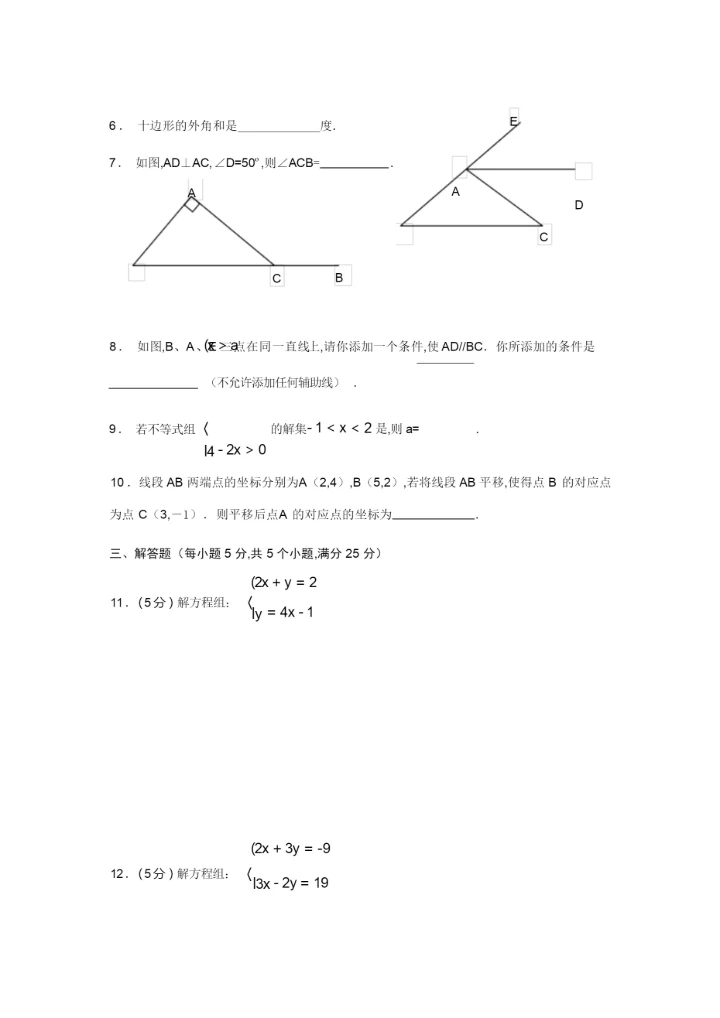 2019年七年级下册数学期末考试试题(含答案).docx