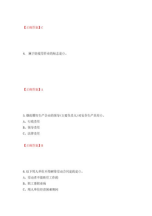 烟花爆竹经营单位主要负责人安全生产考试试题押题训练卷含答案第40套