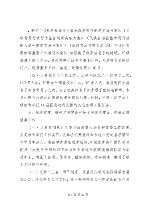 市粮食局XX年度上半年工作总结及下半年工作安排.docx