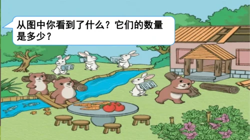人教版一年级上册数学比多少课件1(共22张PPT)
