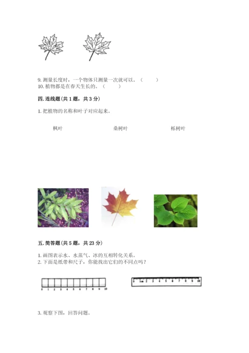 教科版一年级上册科学期末测试卷（历年真题）word版.docx