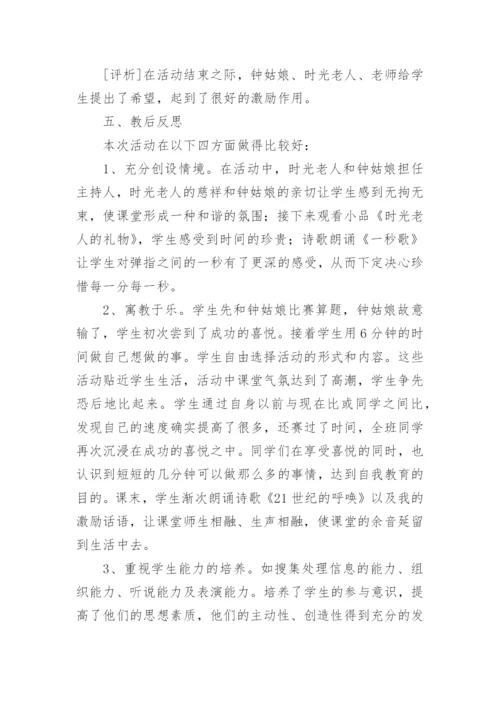 小学珍惜时间主题班会教案.docx