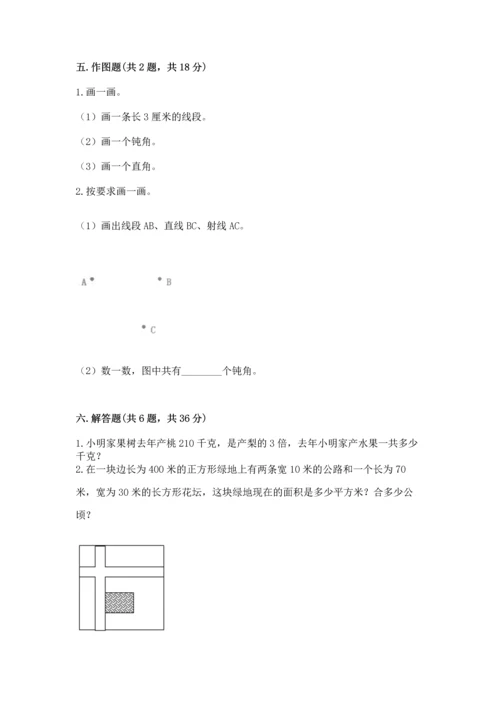 人教版四年级上册数学 期末测试卷精品【满分必刷】.docx