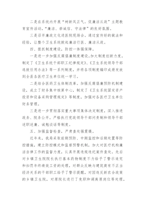 清廉医院建设工作总结.docx