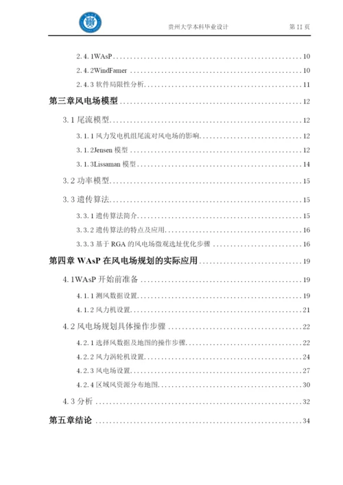风电场规划与设计软件开发--毕业论文.docx