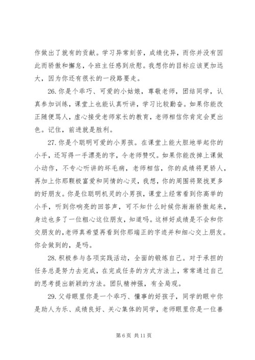 初二学生期末简短评语.docx