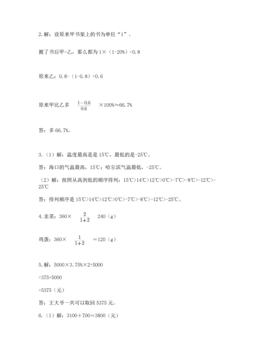 六年级小升初数学解决问题50道（历年真题）.docx