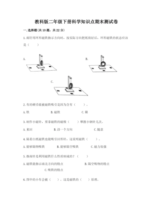 教科版二年级下册科学知识点期末测试卷附参考答案（突破训练）.docx