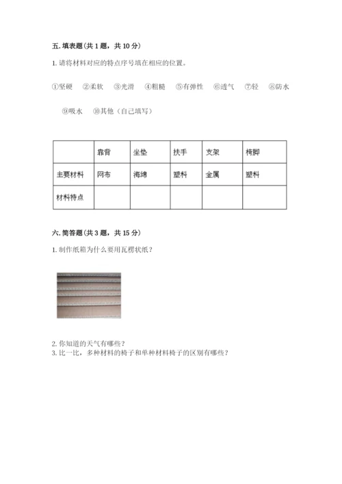 教科版小学二年级上册科学期末测试卷及完整答案【网校专用】.docx