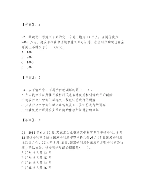 一级建造师一建工程法规题库综合卷