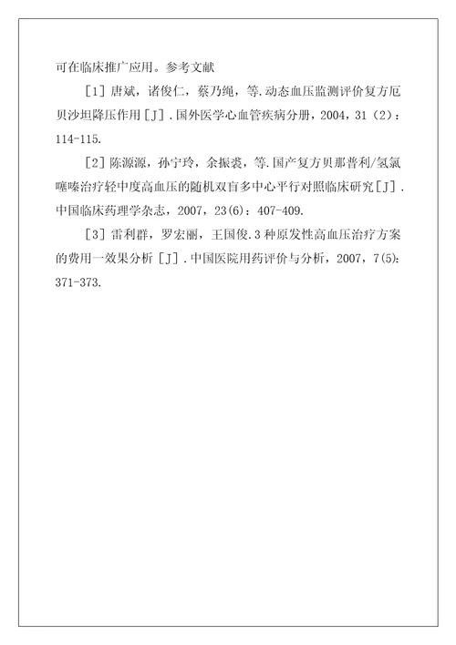 左旋氨氯地平治疗老年原发性高血压效果观察苯磺酸氨氯地平片作用