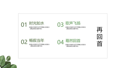 小清新致青春毕业纪念册动态PPT模板