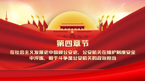 全面从严治警公安政治轮训专题党课PPT
