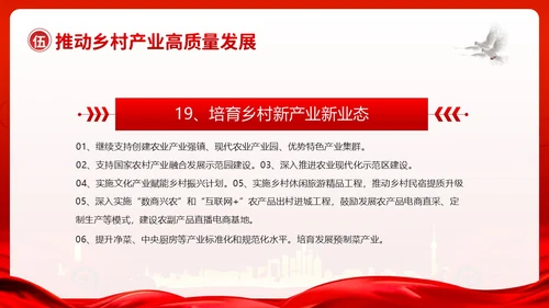 中央一号文件全面推进乡村振兴重点工作的意见PPT课件