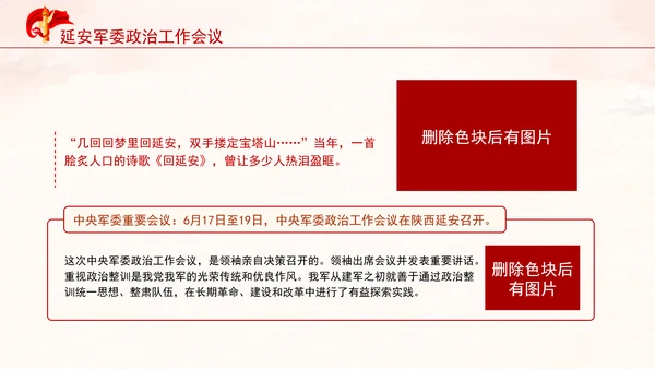 延安军委政治工作会议新时代政治建军方略十个明确党课PPT课件