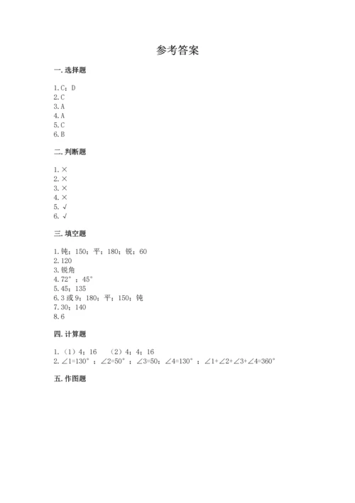 人教版四年级上册数学第三单元《角的度量》测试卷附答案（名师推荐）.docx