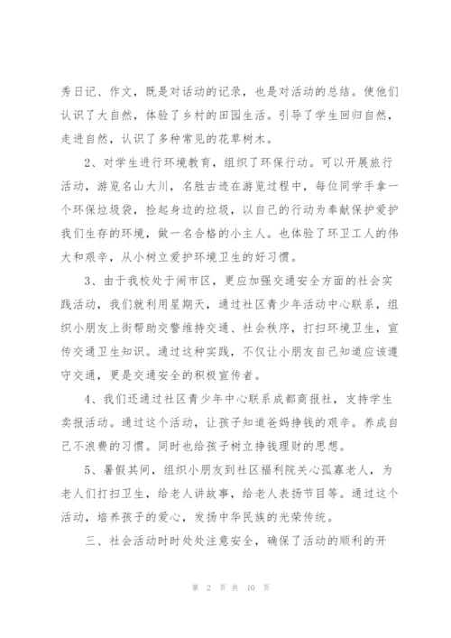 个人实践总结报告.docx