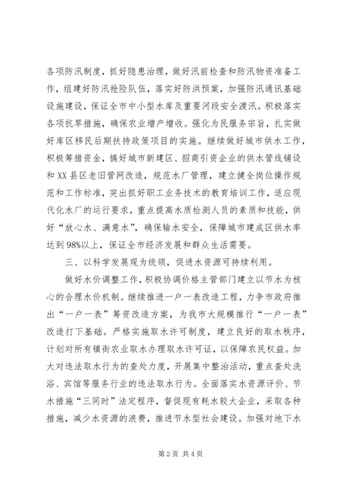 水务局项目建设工作计划.docx