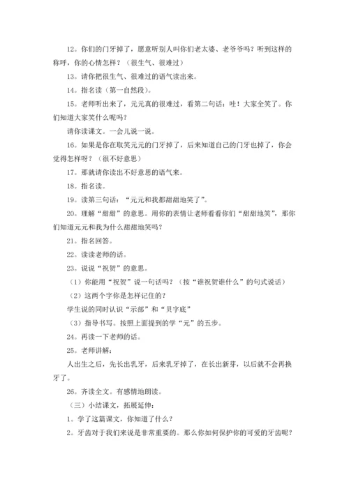 语文一年级教案15篇.docx
