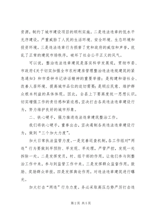 县委书记在违建整治会发言.docx