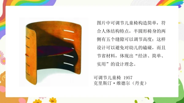 第3课《设计与生活》课件（共29页）
