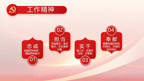 红色党建政府工作报告动态PPT