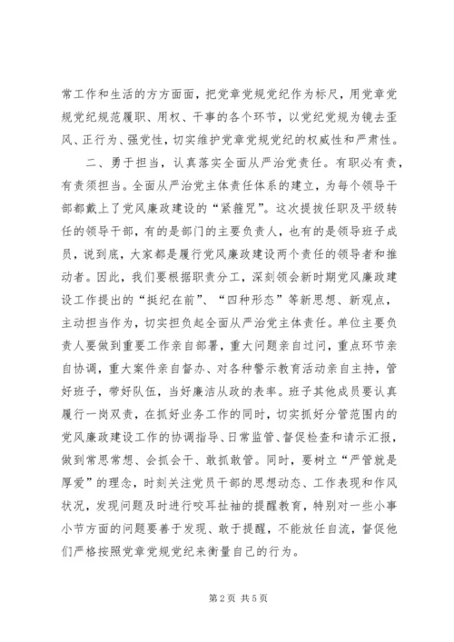 任前集体廉政谈话会致辞.docx