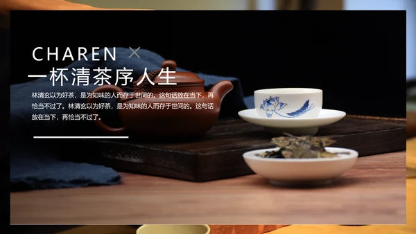中国传统茶文化茶席美学教学PPT课件