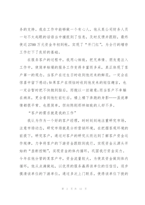 银行客户经理工作总结存在的问题.docx
