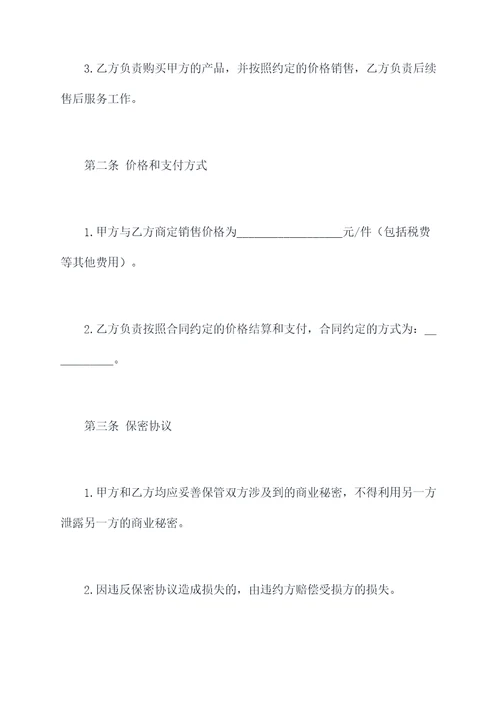 食品合作销售协议范本