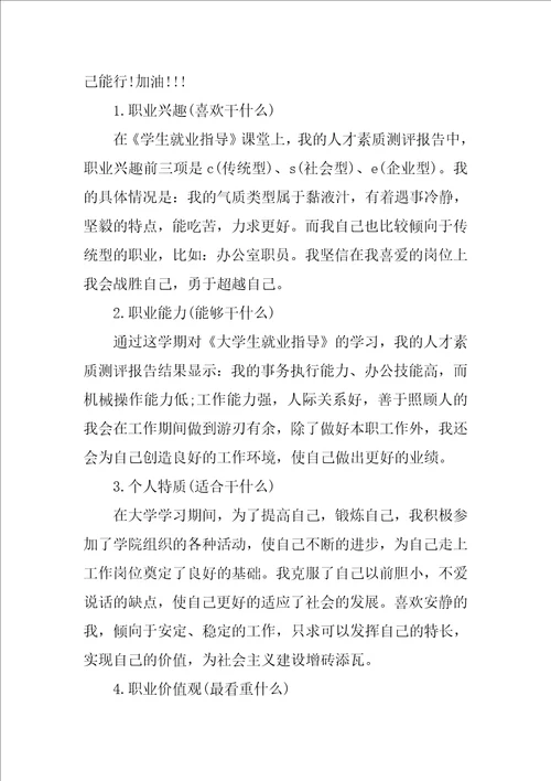 法律专业职业生涯规划书