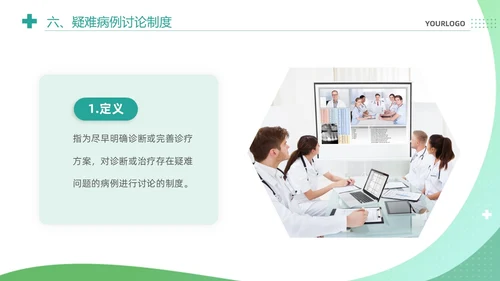 绿色清新简约医疗质量安全核心制度培训课件PPT