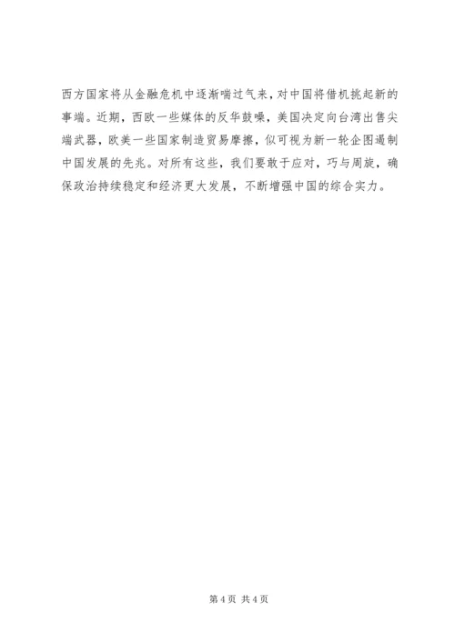 形势与政策课的体会 (4).docx