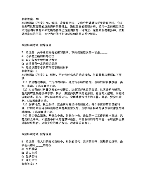 2022年02月上海建桥学院2021-招聘计划强化练习题及答案解析第27期