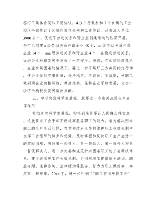 论工会在经济发展中作用科学发展观论文范文.docx