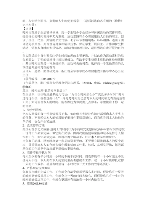 【精编】同济大ۥ学毛邓三免考论文我的时间我做主原稿)精选.docx