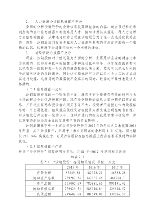 17惠可馨论文（定稿）.docx