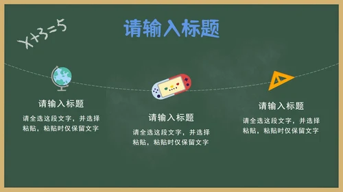 黑板通用教学PPT模板