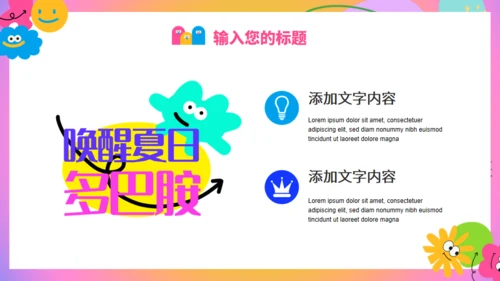 寻找多巴胺女生夏日活动策划通用PPT模板