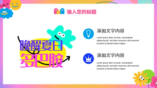 寻找多巴胺女生夏日活动策划通用PPT模板