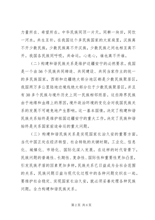 学校创建民族团结进步先进区工作汇报材料[最终版] (5).docx