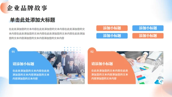 品牌推广企业品牌广告提案策划通用PPT模板