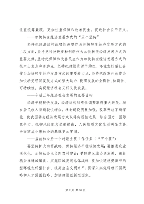 党的十七届五中全会学习要点.docx