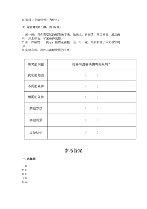 教科版科学一年级上册第一单元《植物》测试卷及1套完整答案.docx
